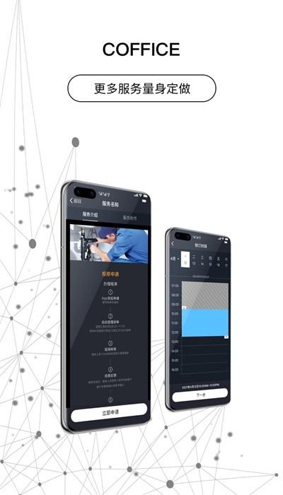 coffice管家安卓版本 coffice管家安卓版本下载