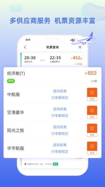 差旅平台app下载