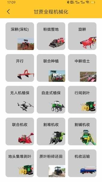 贵港农机app下载