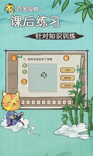 巧多围棋教学合集app
