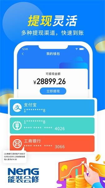 能装会修 能装会修app