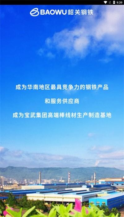 新韶钢app手机版 新韶钢app手机版下载