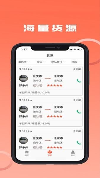 沙师弟危险品运送软件 v2.0.6 手机版