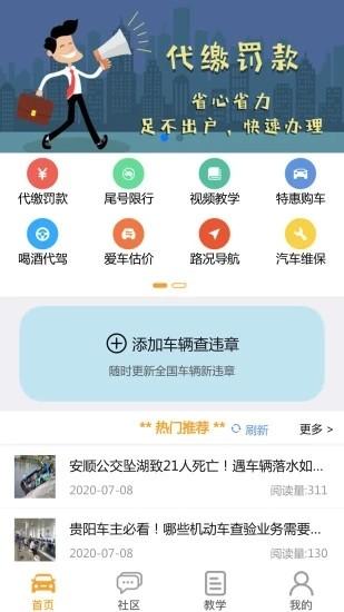 车行无忧查违章app下载
