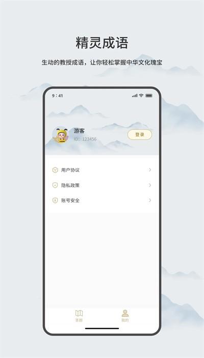 精灵成语官方版