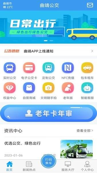曲靖公交app 曲靖公交乘车码