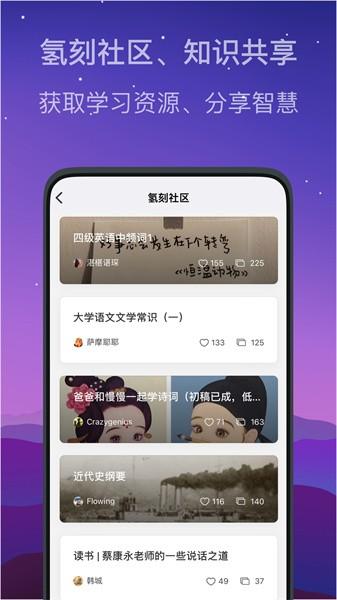 氢刻 氢刻app