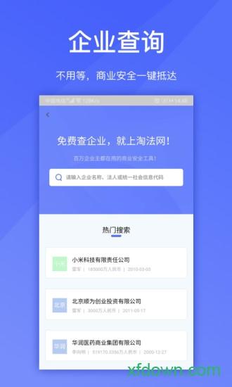 淘法律师端安卓版下载