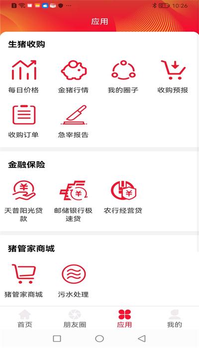 猪管家客户端下载