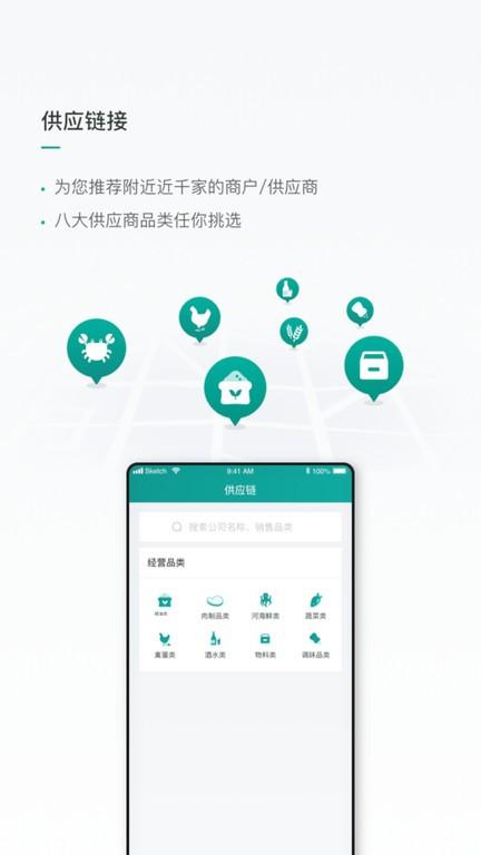 青钱供应链app 青钱供应链最新版下载
