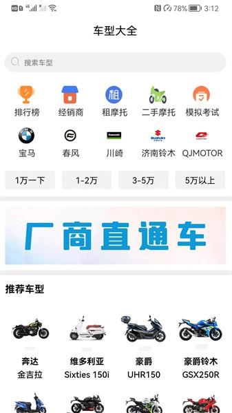 天天摩托app