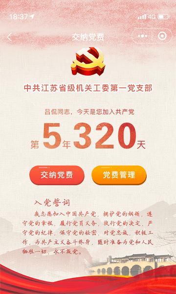 江苏机关党建云手机版 江苏机关党建云app下载