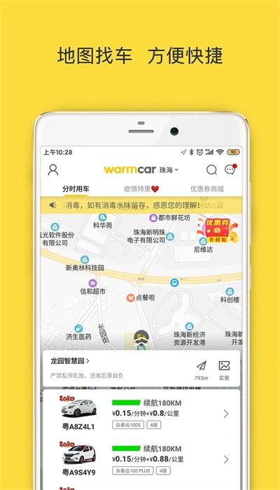 柳州共享汽车官方版(warmcar) v3.8.8.11 安卓版