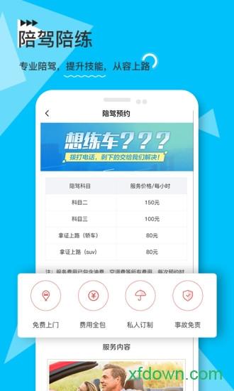 e学e驾驾校版 e学e驾驾校版app下载