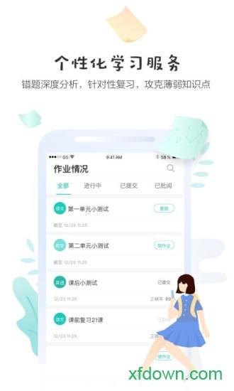 生学堂学生端 生学堂学生端app下载