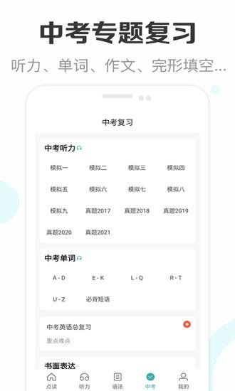 新课标初中英语助手免费版 新课标初中英语助手app下载