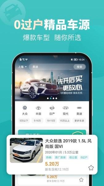 一嗨二手车手机版 v1.7.71 安卓版