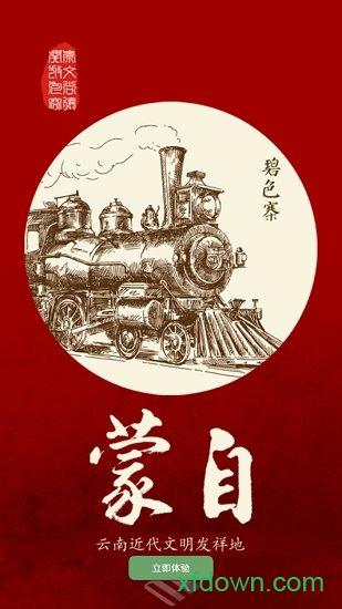 今日蒙自安卓版下载