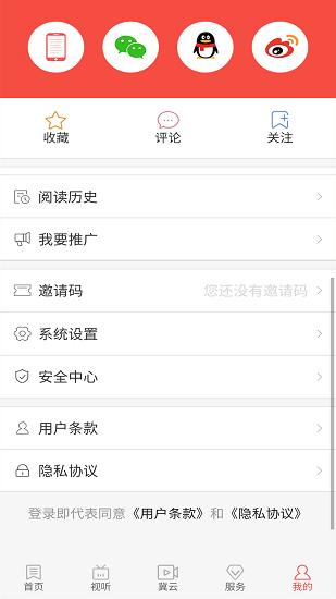 冀云南和app下载