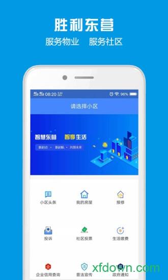 胜利东营app下载