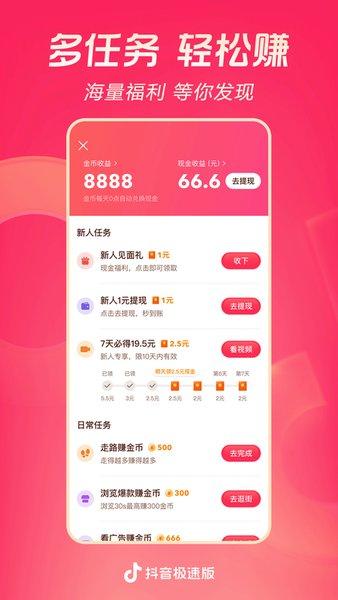 抖音极速版tv版下载