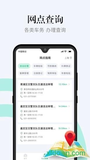 12123违章查询 v2.1.0 安卓版