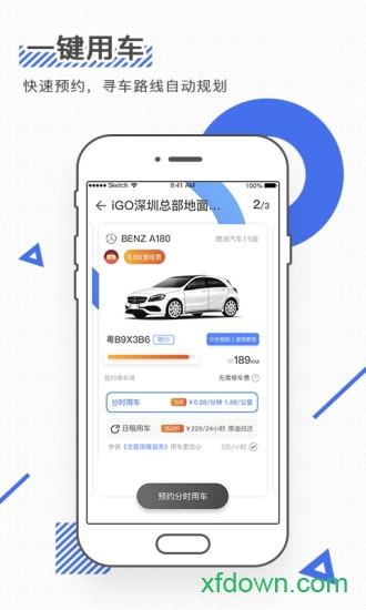 igo共享出行手机版 v3.3.9 安卓版