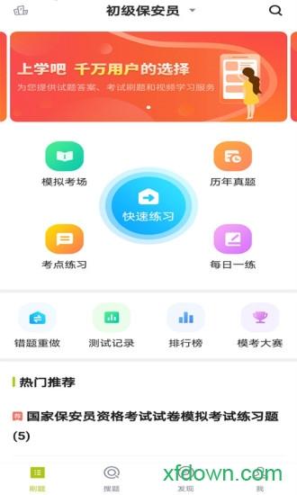 保安员题库app下载