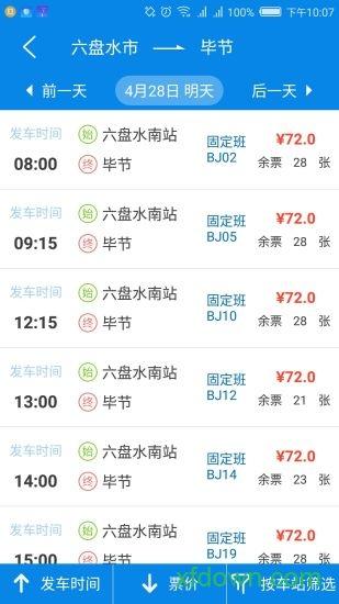 贵州好行app下载