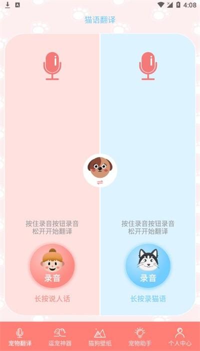 猫狗翻译机器app最新版下载