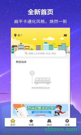 荣成掌上公交手机版 v5.2.5 官方安卓版
