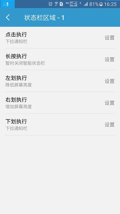 智能状态栏app 智能状态栏软件下载