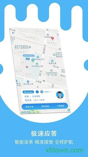 天津出行软件