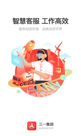 三一云客服app 三一云客服官方下载