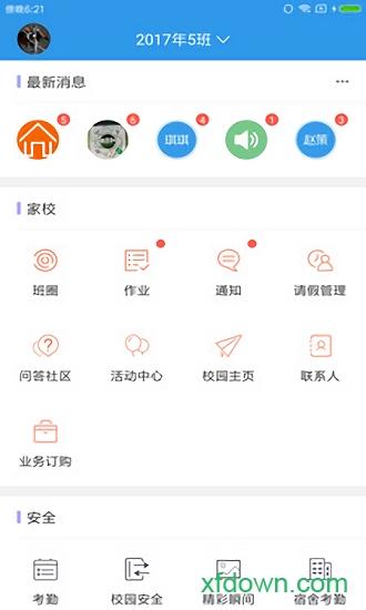 爱上学家长版 爱上学家长版手机版下载