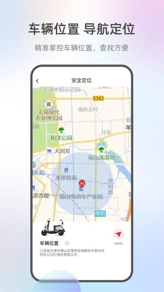台铃智能电动车软件 台铃智能版app