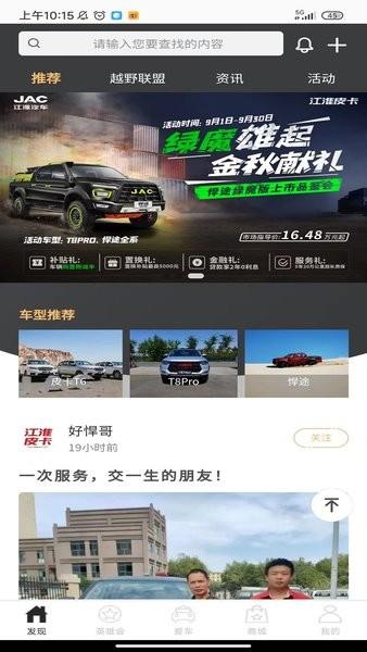 江淮汽车好悍邦最新版 v5.0.4 安卓版