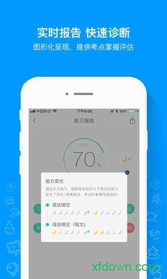 猿题库 猿题库手机版下载