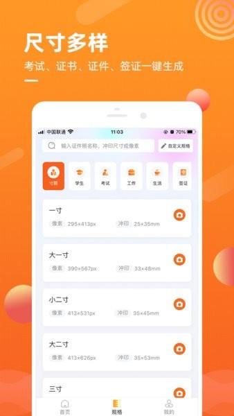 金舟证件照app 金舟证件照软件