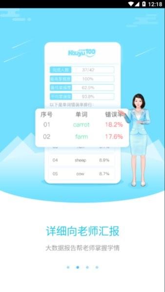 口语100教师app下载