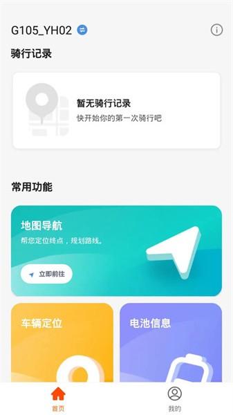 小美出行电动车软件 v1.0.0 安卓版