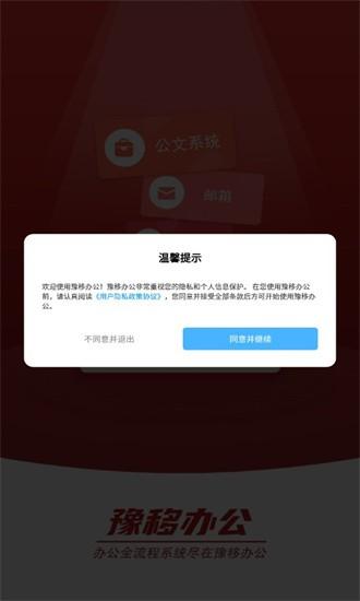 豫移办公官方版 豫移办公app河南版下载