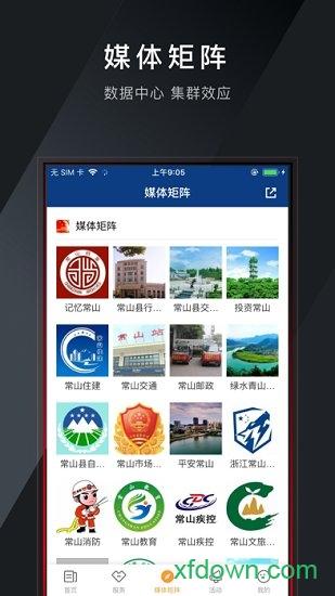 慢城常山APP下载