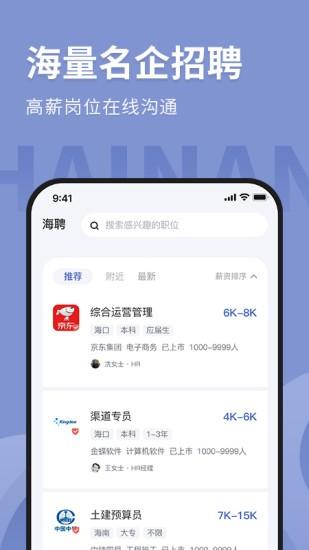 人在海南官方版下载