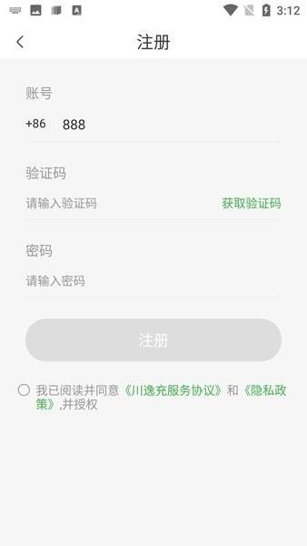 川逸充官方版(四川新能源充电) v1.7.3 安卓版
