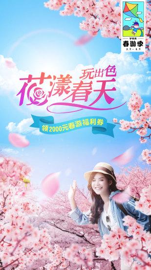 驴妈妈旅游安卓版下载