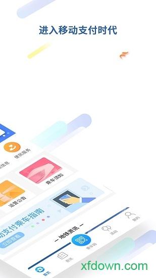 大连地铁e出行客户端 v5.2.0 安卓版