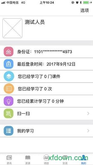 苏邮e学堂app下载 苏邮e学堂app