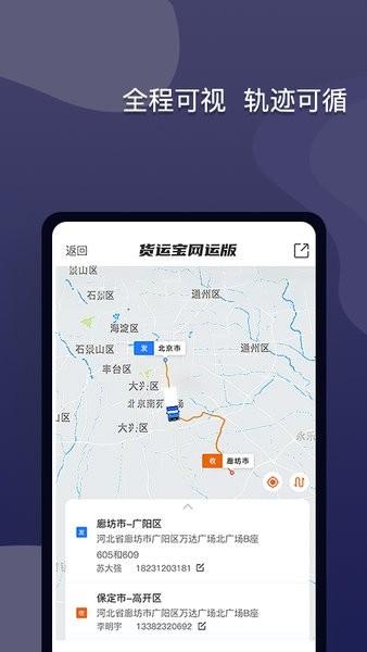 货运宝网运版最新版 v3.3.4 安卓版