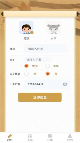 起名改名大师app